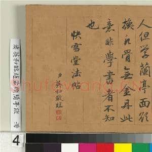 清英和临赵孟俯兰亭跋 册|8幅|99.8 MB|高清下载