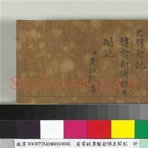 清黄钺书韩愈滕王阁记 册|10幅|115.4 MB|高清下载