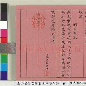 清吴省兰书圣制万方安和诗 册|5幅|61.55 MB|高清下载