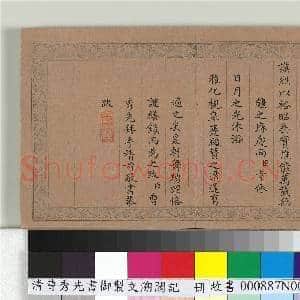 清曹秀先书御制文溯阁记 册|7幅|86.5 MB|高清下载