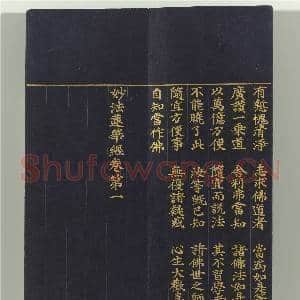 清无款妙法莲华经(一)册|52幅|583.81 MB|高清下载