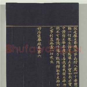 清无款妙法莲华经(六)册|56幅|637.86 MB|高清下载