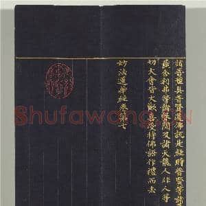 清无款妙法莲华经(七)册|48幅|538.12 MB|高清下载