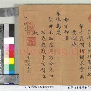 清董诰朱珪等合笔诚孚应祷 册|12幅|113.15 MB|高清下载