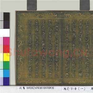 万寿字册(一)册|29幅|350.12 MB|高清下载