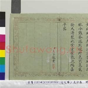 清文宁书三友恒春 册|8幅|94.47 MB|高清下载