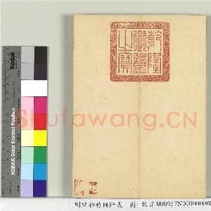明许初竹冈阡表 册|11幅|135.78 MB|高清下载