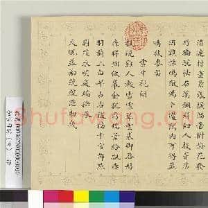 清彭元瑞书御制雪诗(四)册|23幅|272.27 MB|高清下载