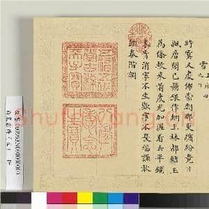 清彭元瑞书御制雪诗(五)册|23幅|274.18 MB|高清下载