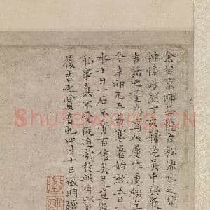 明文征明松壑飞泉 轴|12幅|130.04 MB|高清下载