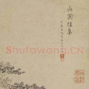 明尤求西园雅集图 轴|9幅|87.54 MB|高清下载