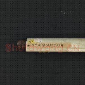 明郑重仿王蒙葛洪移居图 轴|9幅|101.54 MB|高清下载