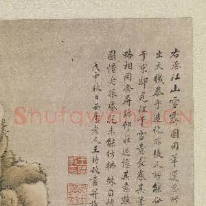 清王时敏仿王维江山雪霁 轴|12幅|126.56 MB|高清下载