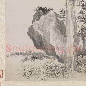 清恽寿平画禹穴古柏 轴|6幅|56.8 MB|高清下载