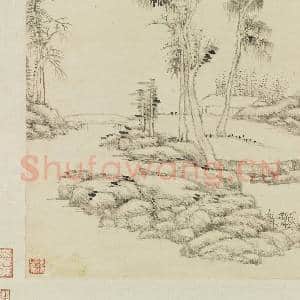 清王原祁仿倪瓒山水 轴|6幅|49.79 MB|高清下载