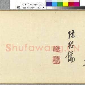 明沈士充雪景山水 卷|12幅|117.39 MB|高清下载