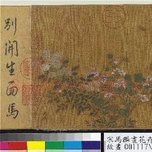 宋马麟画花卉 册 蛱蝶寻芳|2幅|27.51 MB|高清下载