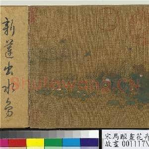 宋马麟画花卉 册 清和池沼|2幅|27.26 MB|高清下载