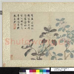 明文征明花卉 册 南国联芬|1幅|10.84 MB|高清下载