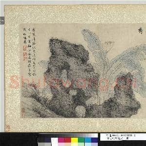 明文征明花卉 册 绿天歧秀|1幅|11.41 MB|高清下载