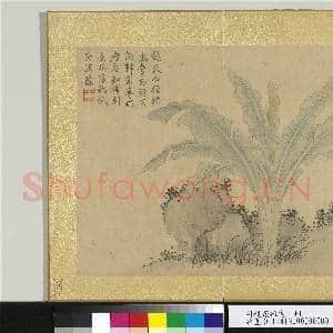 明钱谷杂画 册 蕉石|1幅|13.36 MB|高清下载