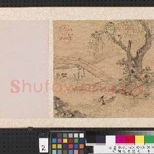 明周之冕写生 册 河塘戏鸭|1幅|9.6 MB|高清下载