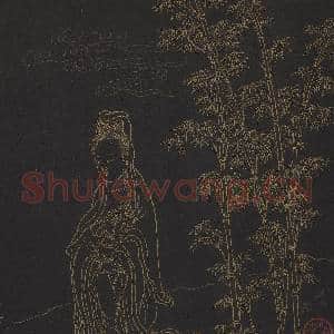 明邢慈静画观世音菩萨三十二应身相 册 观音(六）|5幅|49.92 MB|高清下载