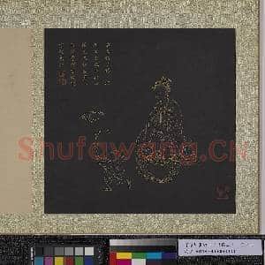 明邢慈静画观世音菩萨三十二应身相 册 观音(十五）|3幅|28.44 MB|高清下载