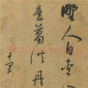 明董其昌书画合璧 册 层岩丛树|4幅|57.81 MB|高清下载