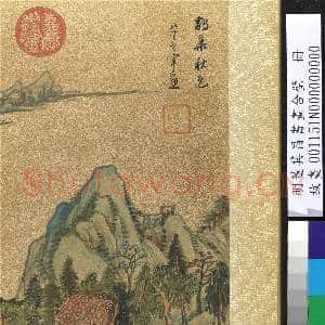 明董其昌书画合璧 册 鹊华秋色|3幅|45.77 MB|高清下载
