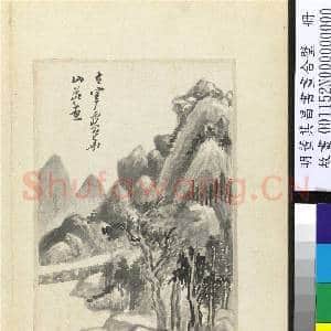 明董其昌书画合璧 册 云山晚霁|2幅|26.95 MB|高清下载