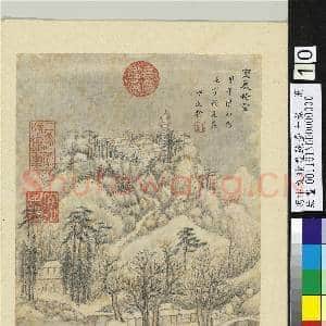 明卞文瑜画苏台十景 册 灵岩积雪|2幅|27.21 MB|高清下载