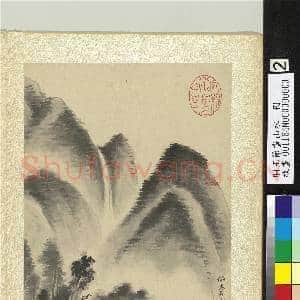 明王节画山水 册 仿高克恭山水|2幅|27.56 MB|高清下载