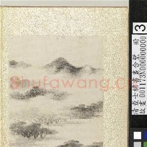 清查士标书画合璧 册 海岳庵|2幅|27.19 MB|高清下载