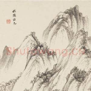 清王鉴仿古十帧 册 仿陈惟允山水|4幅|41.22 MB|高清下载