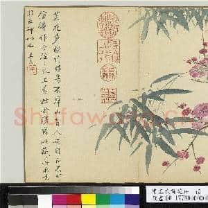 清王武画花卉 册 竹下红梅|1幅|10.44 MB|高清下载