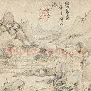 清王翚墨迹 册 仿黄公望秋山暮霭|4幅|44.89 MB|高清下载