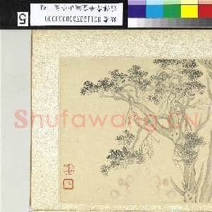 清恽寿平画湖山小景 册 双柯虬矫|3幅|32.02 MB|高清下载