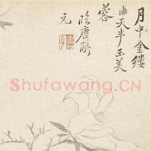 清恽寿平写生花卉 册 玉芙蓉|4幅|33.44 MB|高清下载