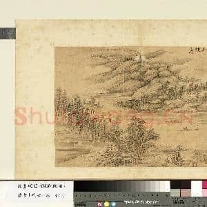 清方士庶画山水 册 夏山烟霭|1幅|8.3 MB|高清下载