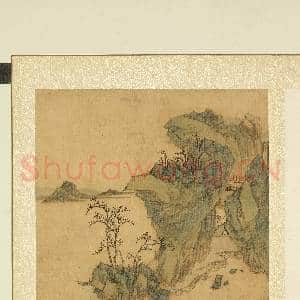 清张雨森画山水下册 册 登岸探胜|1幅|9.39 MB|高清下载