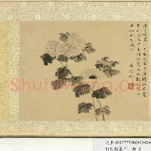 明钦揖摹古 册 墨菊|1幅|11.24 MB|高清下载