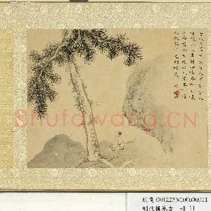 明钦揖摹古 册 松下高士|1幅|11.82 MB|高清下载