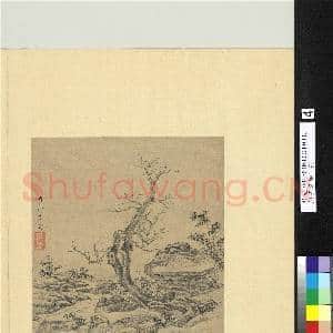 历代名绘 册 元柯九思枯木竹石|1幅|9.59 MB|高清下载