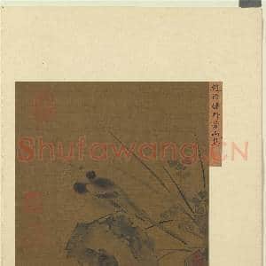 集珍寿古 册 宋赵伯骕野芳山鸟|2幅|22.6 MB|高清下载