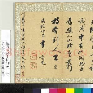 国朝名家书画集玉(上)册 清笪重光行书诗|1幅|10.41 MB|高清下载