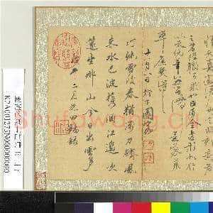 国朝名家书画集玉(上)册 清恽寿平行书|1幅|10.51 MB|高清下载