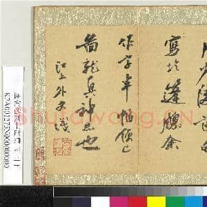 国朝名家书画集玉(上)册 清笪重光书识语|1幅|10.5 MB|高清下载