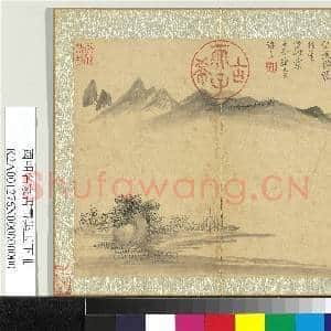 国朝名家书画集玉(下)册 清恽寿平山水|1幅|10.36 MB|高清下载