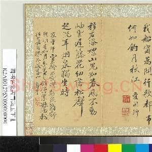 国朝名家书画集玉(下)册 清恽寿平行书诗|1幅|10.58 MB|高清下载